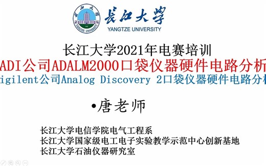 ADI公司ADALM2000口袋仪器硬件电路分析,Digilent公司Analog Discovery 2口袋仪器硬件电路分析。口袋仪器，口袋示波器，口袋实验室