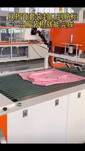 Folding packing automation #reelschallengereelschallenge #reelsviralシ #facebookviral #reels #reelschallenge | RMG Solutions BD.