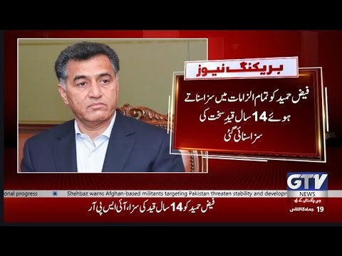 LIVE | Former DG ISI Faiz Hameed Sentenced to 14 Years in Prison | GTV News Live