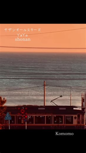 #サザンオールスターズ #サザン #桑田佳祐 #桑田佳祐さん #yaya #湘南 #海#歌詞動画