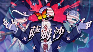 【CH历史向/苏解】Gasoline (USSR/RUS)