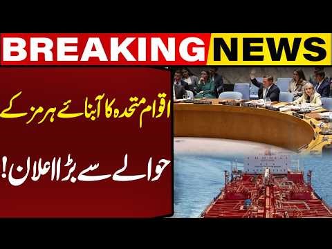 UN Big Announcement Regarding Strait Of Hormuz | New Task Force Appointed