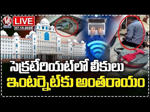 LIVE : Internet Outage Hits Telangana Secretariat Following Water Leakage Issue | V6 News