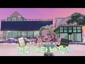 (Doki Doki Town) These days, everyone uses this Doki Doki Town building formula.