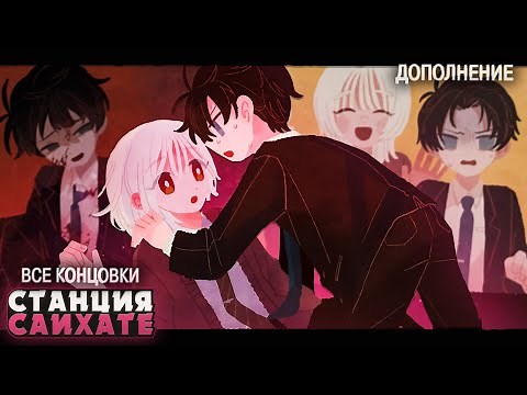 YOU CAN'T GET OFF THE CAR UNLESS YOU DO "THIS" - Saihate Station Walkthrough | ritsu ☽