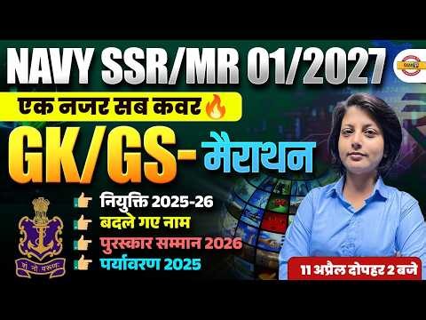 NAVY SSR/MR (01/2027) || GK/GS || मैराथन एक नजर सब कवर || BY DIKSHA MAM