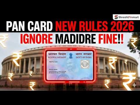 PAN Card Holders Alert 🚨 2026 ರಲ್ಲಿ Big Change ಬರುತ್ತೆ !