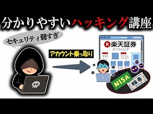 Methods Used in Securities Account Hacking and Takeovers【Beginner's Guide to Hacking Prevention】