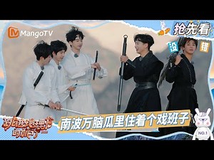 南波万随地大小演 文韬的佩剑有自己的想法 | 跳进地理书的旅行2025·青海篇 | A Journey for No.1 2025 | MangoTV