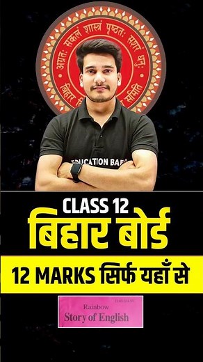 Story of English Class 12 Bihar Board | Bihar Board Exam 2026 Class 12 | English Class 12th bseb