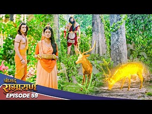 EP- 59- स्वर्ण मृग ने किया माता सीता को मंत्रमुग्ध, क्या होंगे इसके दुष्परिणाम ? | Shrimad Ramayan