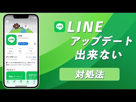 【解決！】LINEがアップデートできない時の対処法を徹底解説