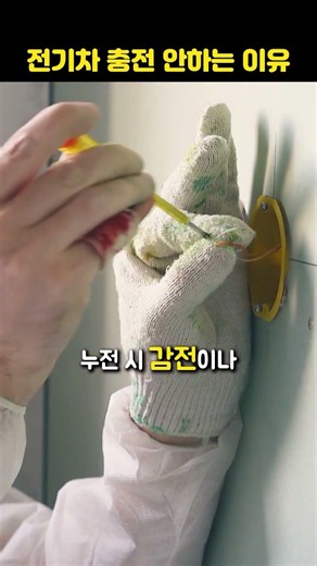 ⚡ 집에서 선 빼서 전기차 충전해도 될까요?