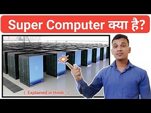 Super Computer क्या है? | What is super Computer in Hindi? | Super Computer Explained In Hindi
