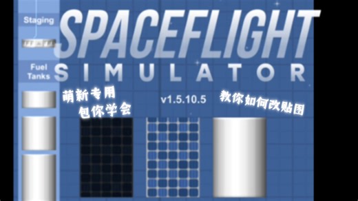 SFS改文件教程第一期