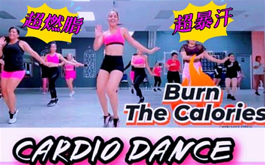 【CARDIO Dance】50分钟有氧舞蹈燃脂操训练课🔥