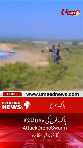 Pakistan Army's UAV Command's spectacular demonstration of Attack Drone Swarm - UMEED News #umeednews | Umeed News