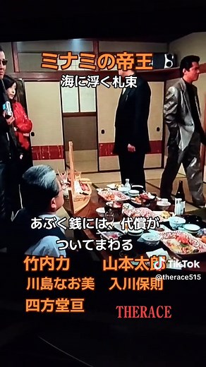 ミナミの帝王の魅力とキャスト