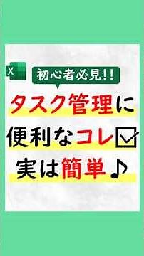 [Excel | Try Task Management with Checkmarks] Managing tasks in Excel and... 👉 Tired of typing "D...