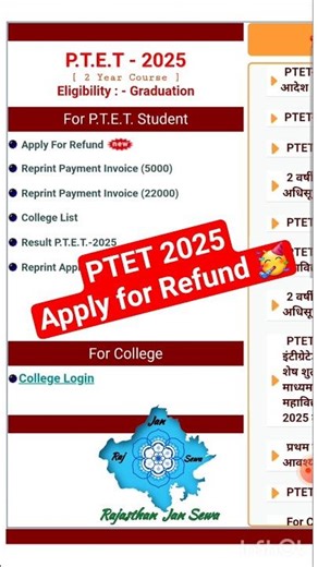 PTET 2025 apply for Refund, ptet fees refund process 2025 #ptet2025 #ptetrefund2025