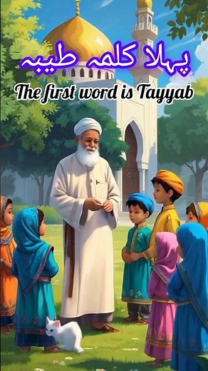 First Kalima Tayyabah | Islamic vidio | La ilaha illallah | Learn Kalima with Meaning