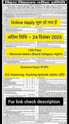 BREAKING: Bihar D.El.Ed 2026 🔥 Notification Out! Deled entrance 2026 | Deled Notification |