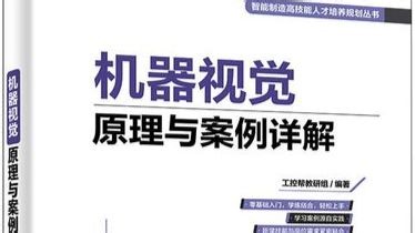 【敢称全站第一】B站最全的深度学习与机器视觉！入门到精通保姆级教程！帮你少走99%的弯路~学不会我退出IT界（数据分（人工智能丨AI丨计算机视觉丨OpenCV）