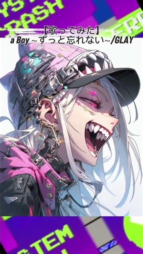 【歌ってみた】第1話«MIXってもっと馴染ませた方が良いんかな？編»【a Boy ～ずっと忘れない～/ GLAY】