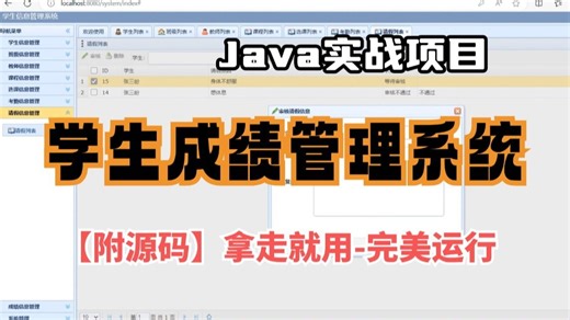 【Java实战】学生成绩管理系统（附源码）idea开发 基于springboot拿走就用-完美运行_java项目_javaweb