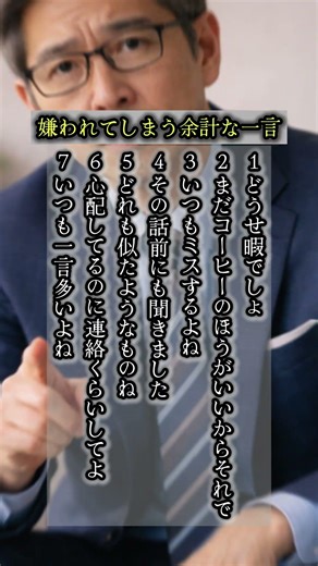 【嫌われてしまう余計な一言】幸せな呼吸のできる場所｜ハッピーブレス#ビジネス #よりよい生き方へ #自己啓発