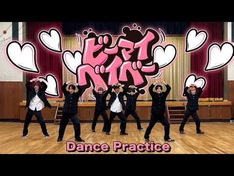 Naniwa Danshi (w/English Subtitles!) Be My Baby [Dance Practice]