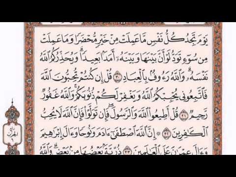 سورة ال عمران فارس عباد كاملة بصوت رائع مع القراءة جود عالية