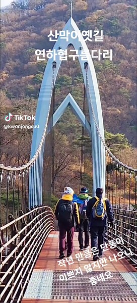 가을 산막이옛길과 연하협구름다리 탐방