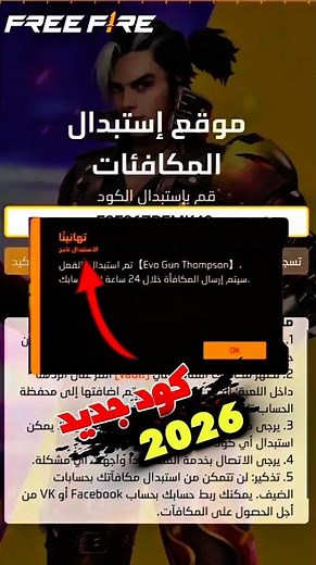 كود جديد 2026 فري فاير صالح للجميع أكواد مجانية #freefire