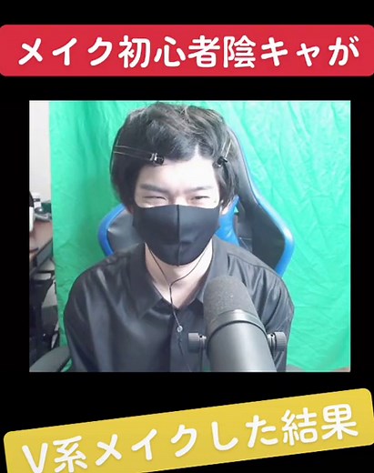 普段メイクしない人がV系メイクしたら周りのみんなが普段より優しくなった… #ヴィジュアル系 #v系 #メイク男子 #メイクアップ #陰キャ