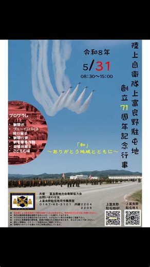 ​✈️ブルーインパルスが来る！上富良野駐屯地 創立71周年記念行事 ガイド✨​