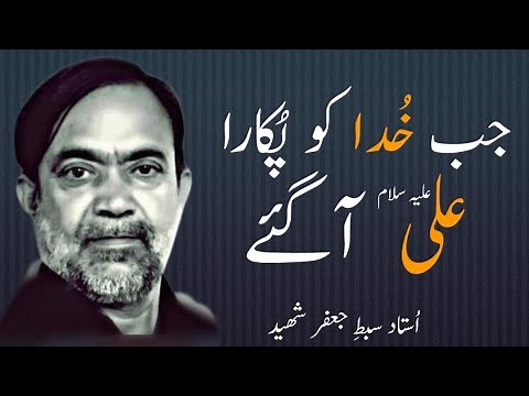 Jab Khuda Ko Pukara Ali (AS) AA Gye | Ustad Sibte Jaffar | Manqabat | With Lyrics