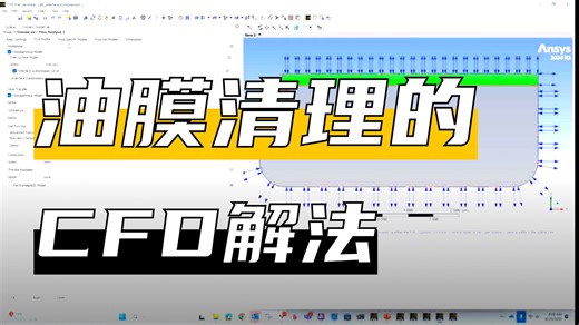 Oil Slicks - 3-phase stratified and free surface flow CFX simulation