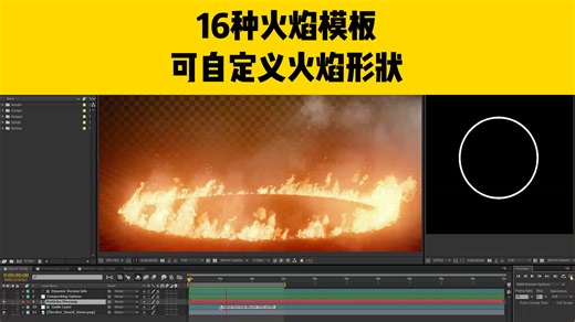 15种火焰模板纯分享，快速创建火焰特效