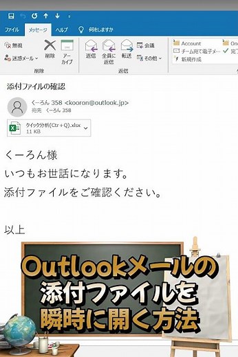 #shorts【Outlook】 超時短！受信したメールの添付ファイルを瞬時に開く（Shift→Tab→Enter）