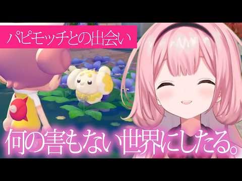 【ぽこあポケモン】パピモッチへの愛情が止まらない周央サンゴ【にじさんじ/切り抜き】