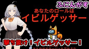 【AmongUs：ふにんがす】「撃ち抜け！イビルゲッサー！」あかりのGABAng us！#54【A.I.VOICE実況プレイ】