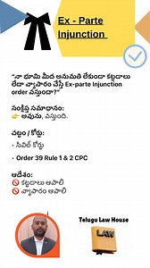 Ex-parte Injunction ఎక్స్-పార్టీ ఇంజక్షన్ | Telugu Law House