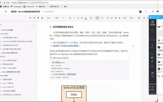 Maven私服构建与插件开发