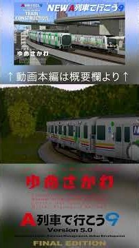 【A列車で行こう9】ニュータウンを走る 第三セクター みやこ高速鉄道 研究都市線【A9TC車の過密ダイヤを行く。4社局直通運転連合"ゆめさかわ"快速急行の旅】/A-Train 9