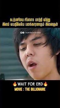 கடற்பாசியை பயன்படுத்தி கோடீஸ்வரன் ஆகிறான் |Vijay's Voice Over|Movies explained in tamil