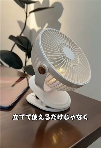 クリップ式小型ファンで暑さ対策