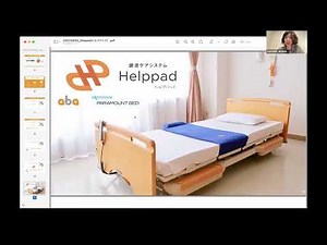 排泄ケアシステム [Helppad(ヘルプパッド）]