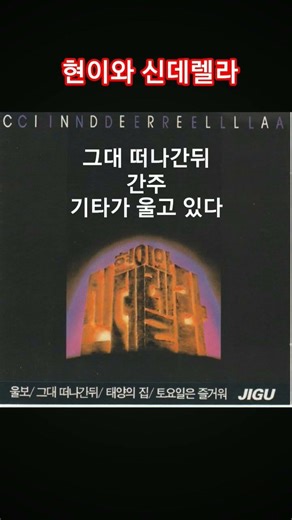 지지직 소리 LP감성, Guitar SOLO #short #현이와신데렐라 #기타명곡 #7080노래 #추억의노래 #guitarsolo #lp감성 #락발라드 #락 #기타솔로