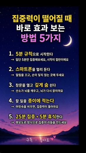집중력이 떨어질 때 바로 효과 보는 방법 5가지